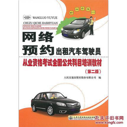 齊魯文華書(shū)店與孔夫子舊書(shū)網(wǎng) 新舊書(shū)市的交融與汽車(chē)出租服務(wù)的想象