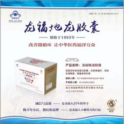 龍福地龍膠囊入選中醫(yī)藥養(yǎng)生保健適宜技術推廣項目，引領中醫(yī)養(yǎng)生服務新篇章