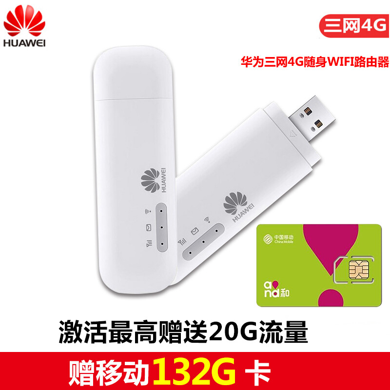 華為隨身WiFi 4G無線路由器 隨時隨地，暢享高速無線網絡